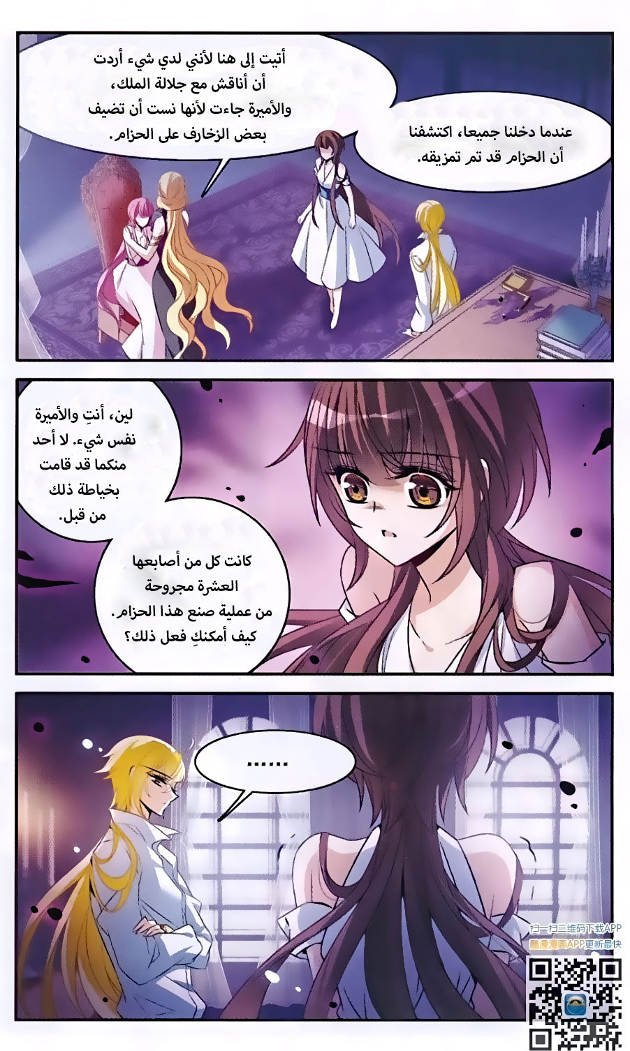 Qishi Huanxiang Ye: Chapter 144 - Page 7