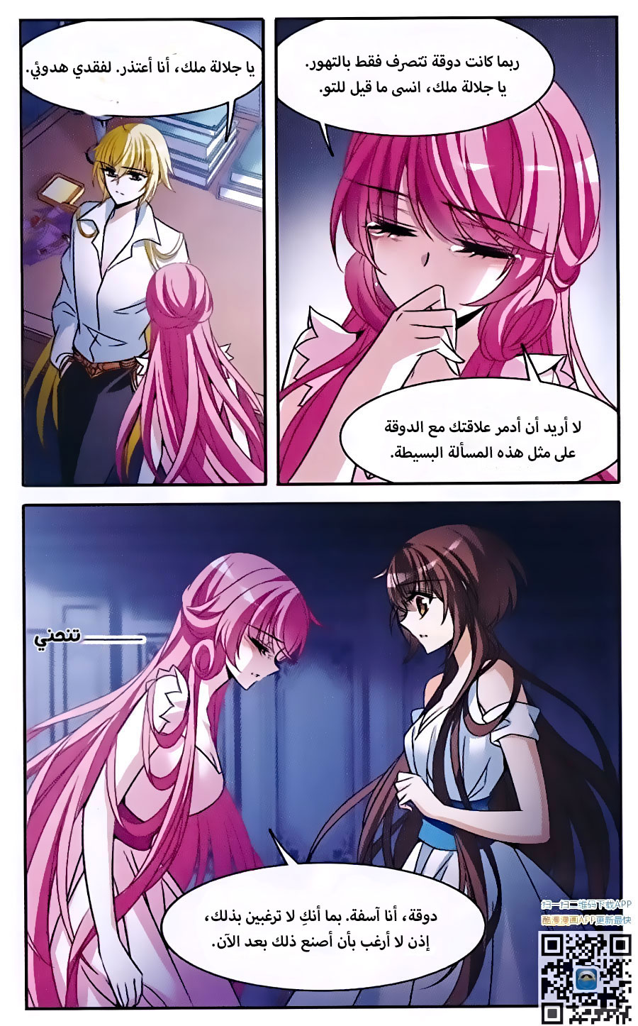Qishi Huanxiang Ye: Chapter 144 - Page 8