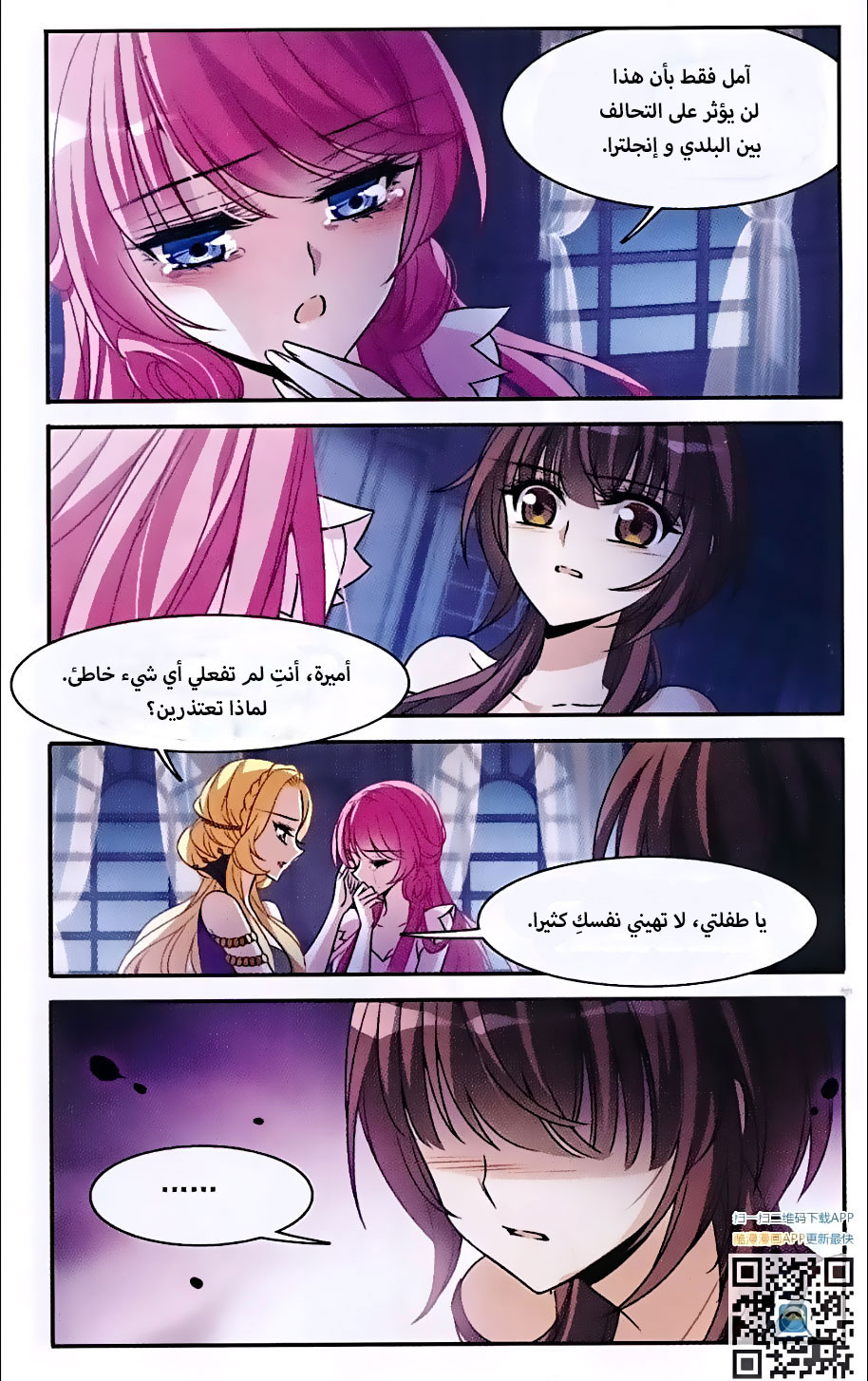 Qishi Huanxiang Ye: Chapter 144 - Page 9