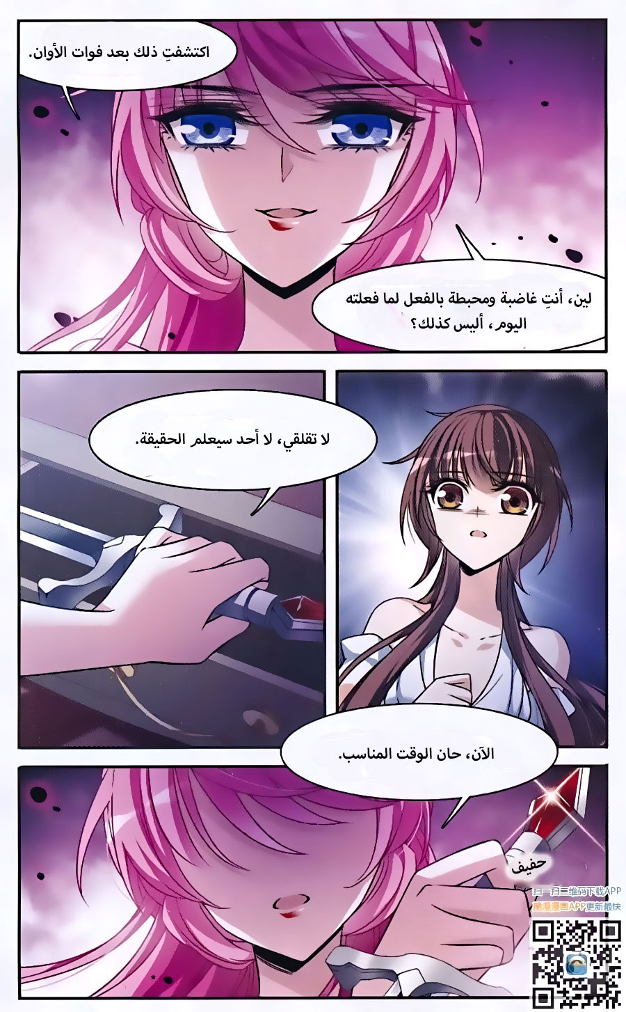 Qishi Huanxiang Ye: Chapter 144 - Page 20