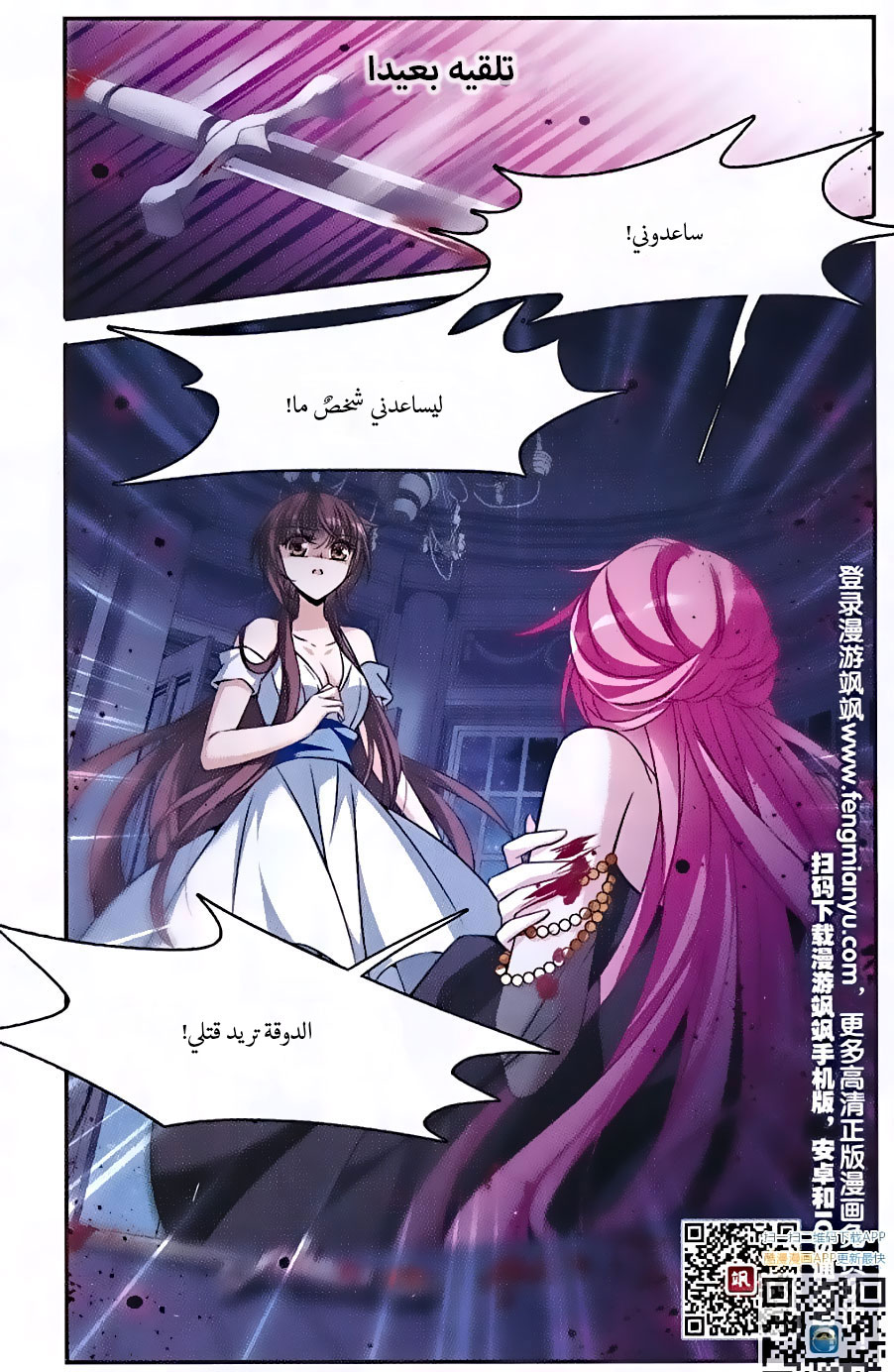 Qishi Huanxiang Ye: Chapter 144 - Page 23