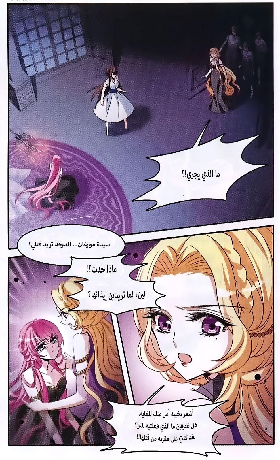 Qishi Huanxiang Ye: Chapter 145 - Page 2