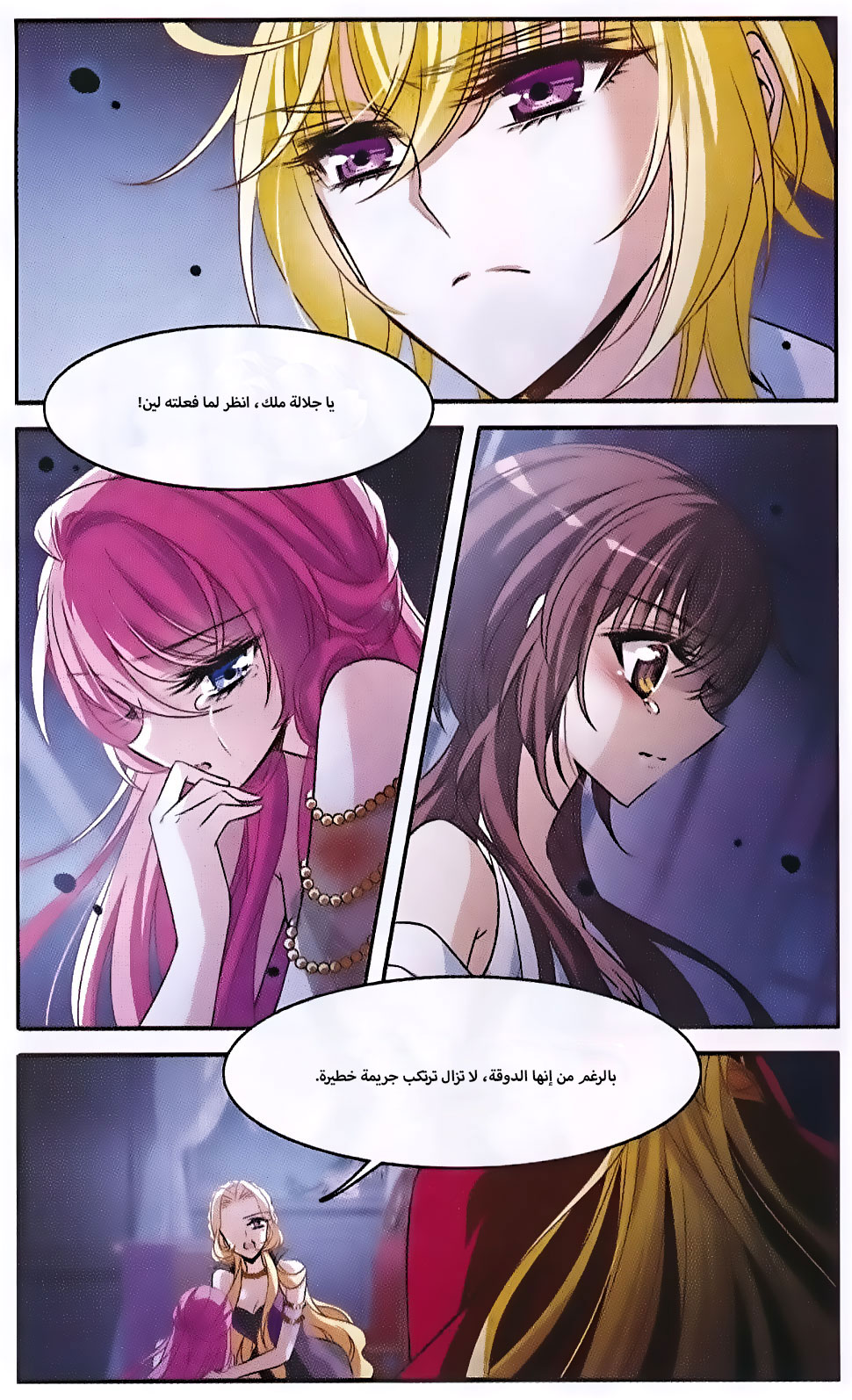 Qishi Huanxiang Ye: Chapter 145 - Page 4