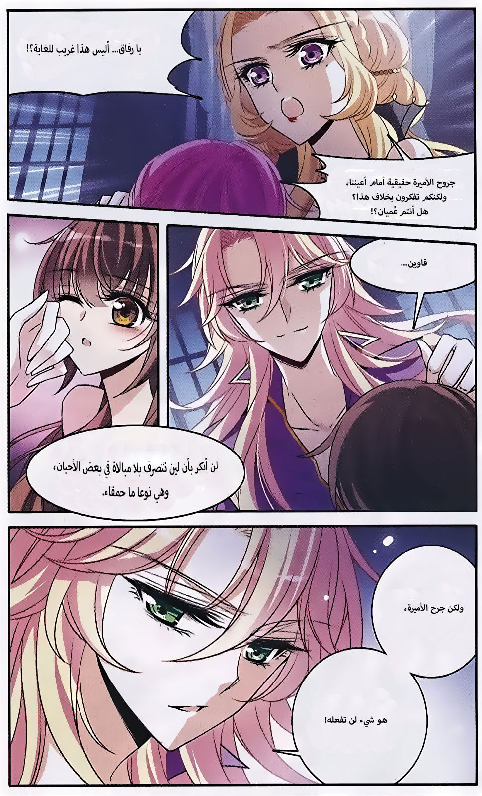 Qishi Huanxiang Ye: Chapter 145 - Page 7