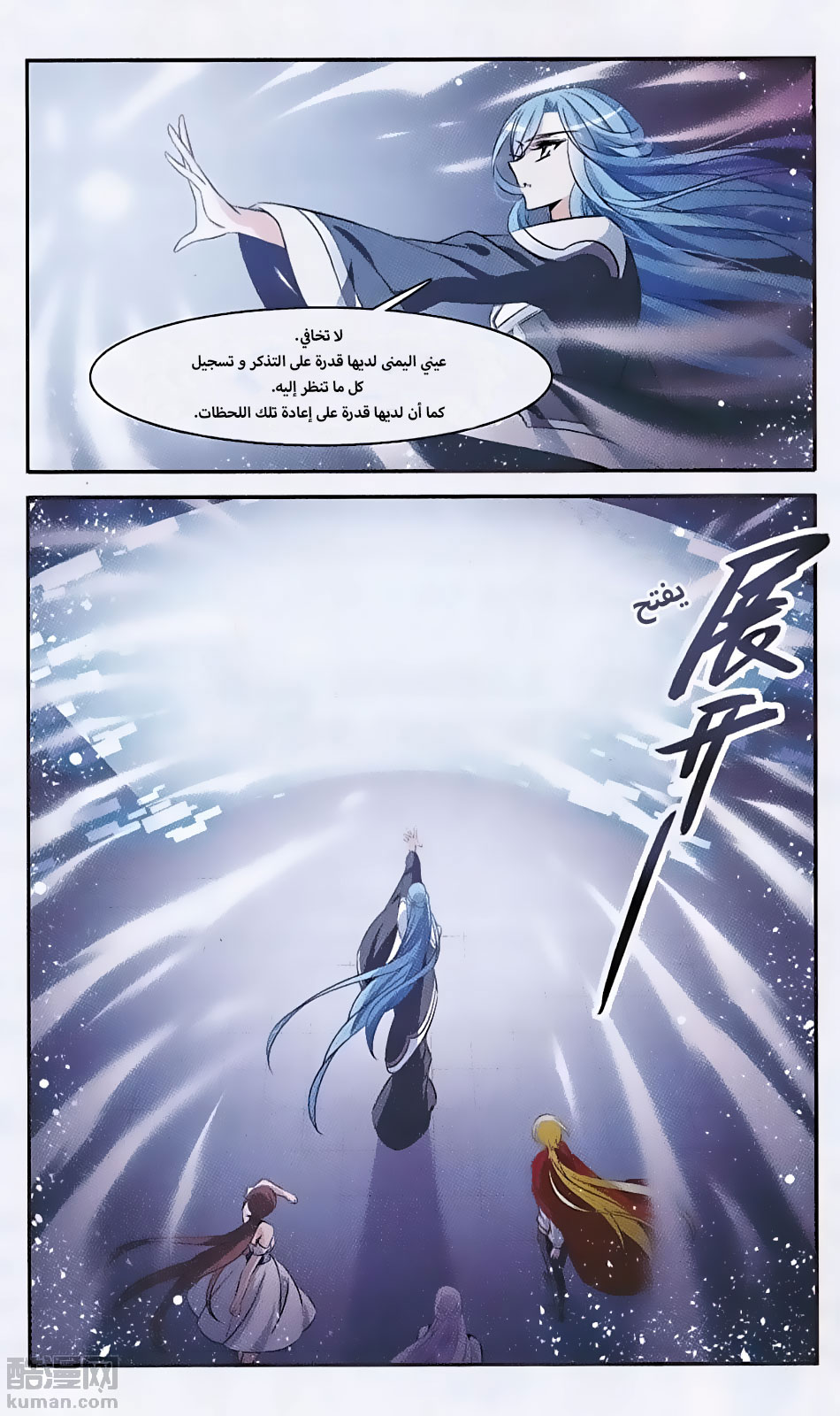 Qishi Huanxiang Ye: Chapter 146 - Page 2