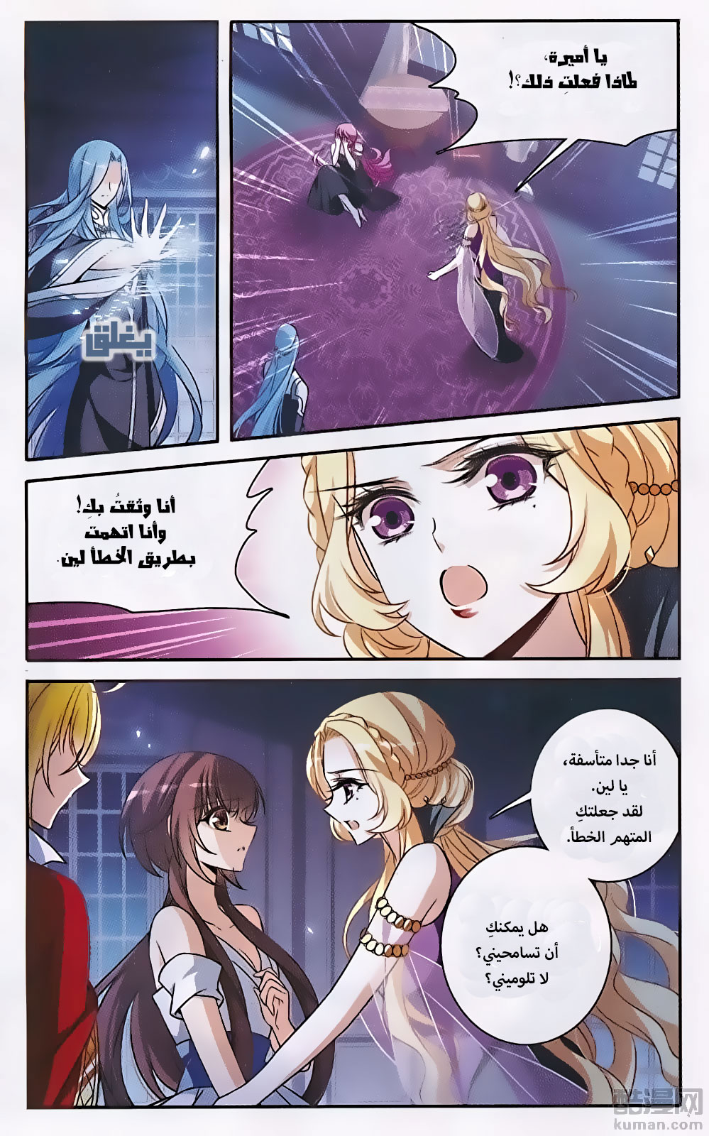 Qishi Huanxiang Ye: Chapter 146 - Page 4