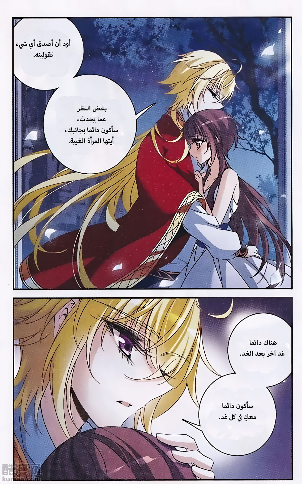 Qishi Huanxiang Ye: Chapter 146 - Page 13