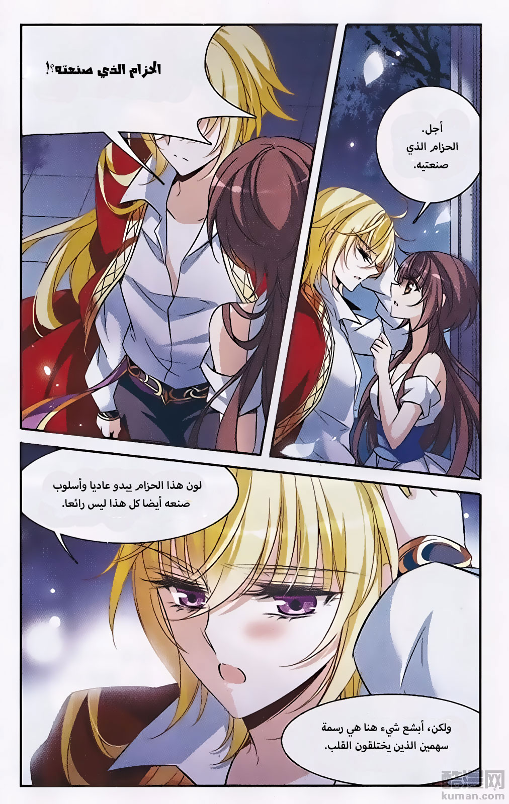 Qishi Huanxiang Ye: Chapter 146 - Page 16