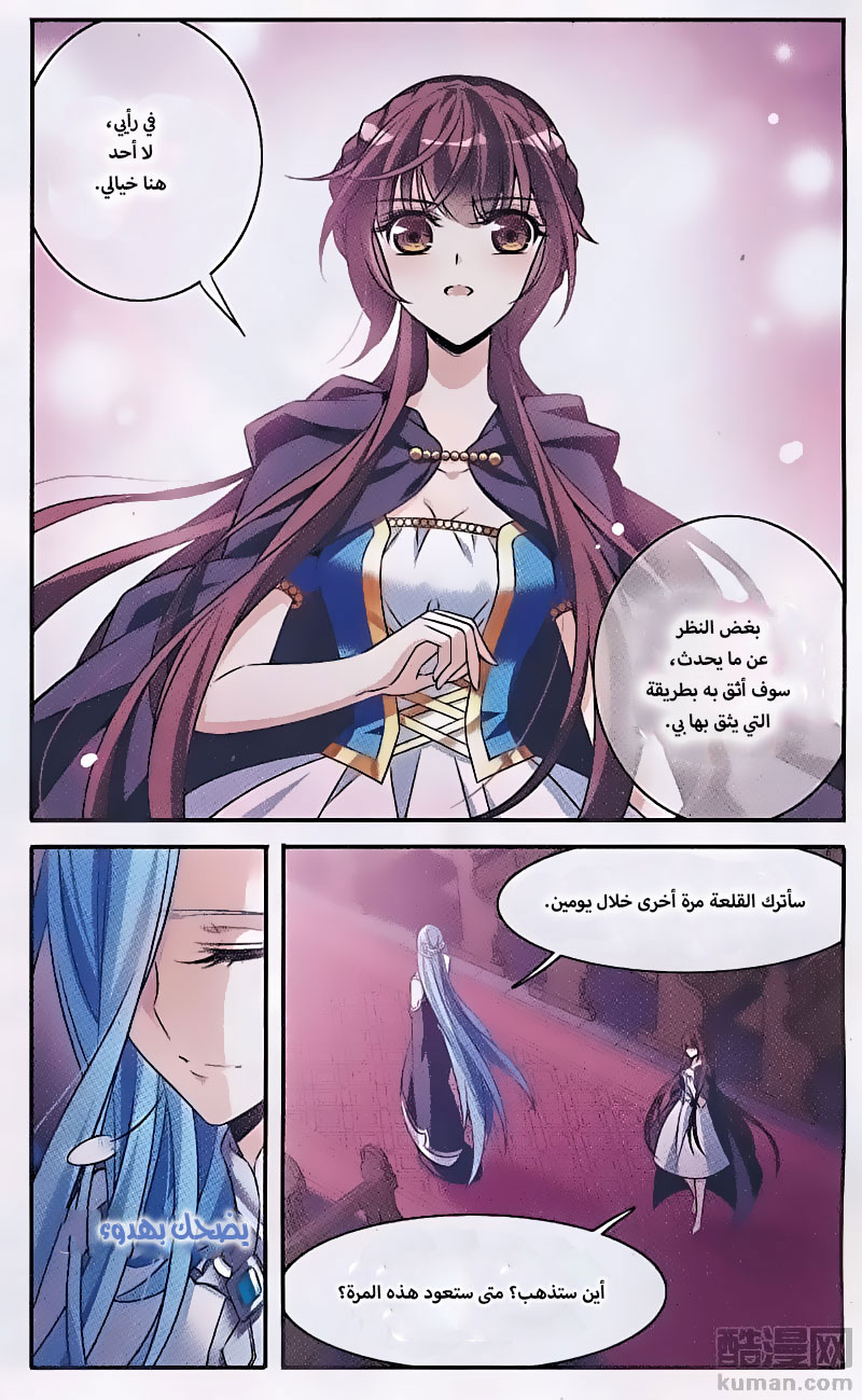 Qishi Huanxiang Ye: Chapter 147 - Page 5