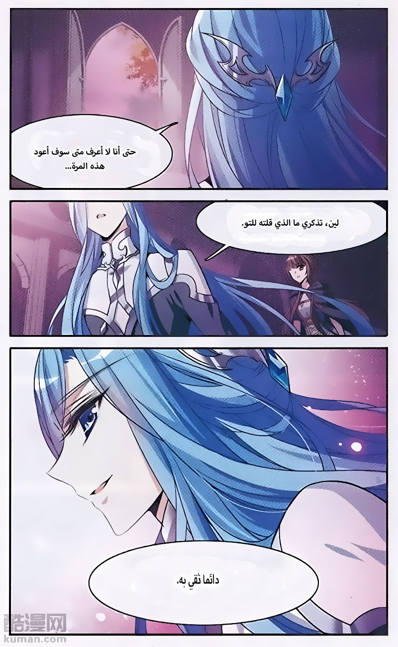 Qishi Huanxiang Ye: Chapter 147 - Page 6