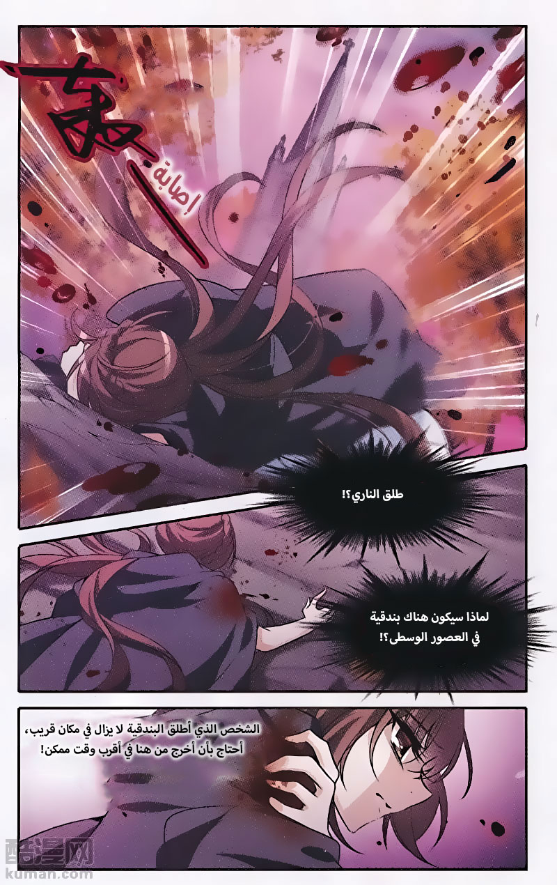 Qishi Huanxiang Ye: Chapter 147 - Page 10