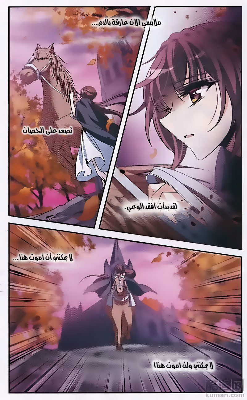 Qishi Huanxiang Ye: Chapter 147 - Page 11