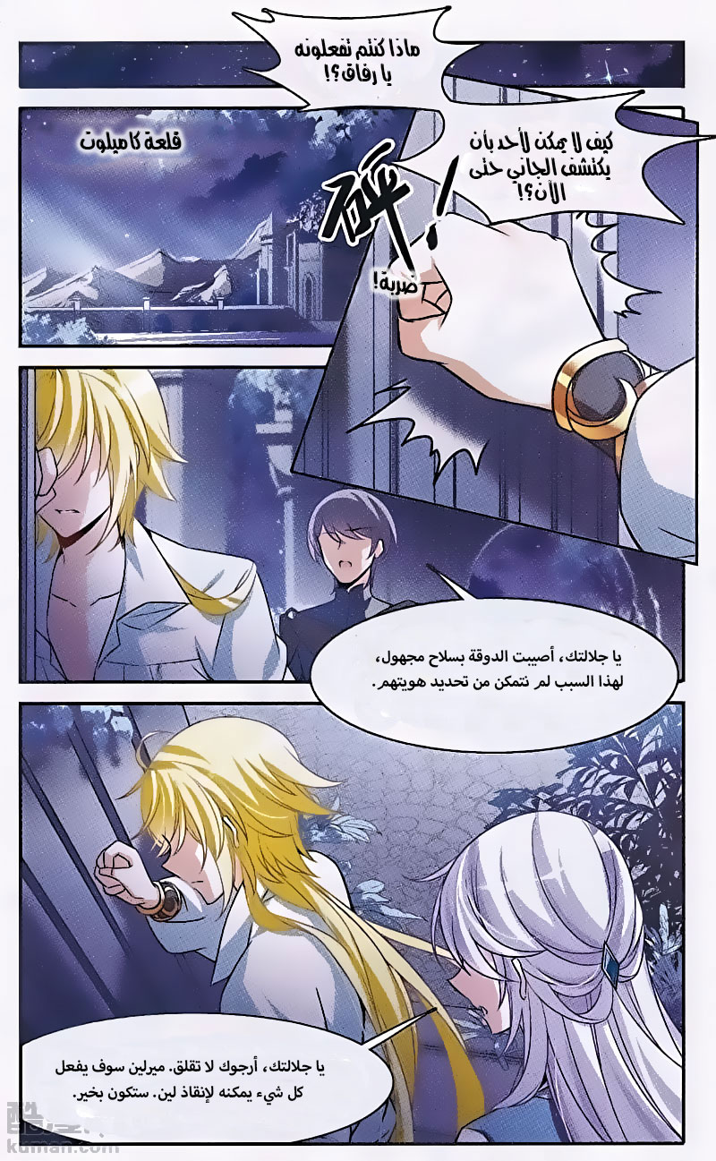 Qishi Huanxiang Ye: Chapter 147 - Page 12