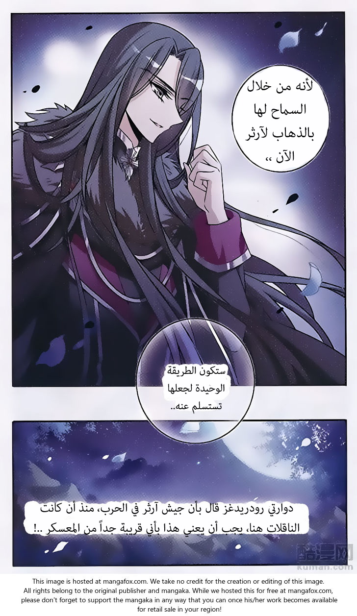 Qishi Huanxiang Ye: Chapter 149 - Page 9