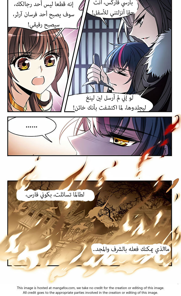 Qishi Huanxiang Ye: Chapter 151 - Page 8