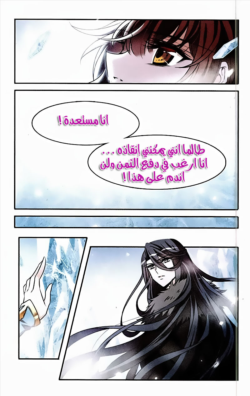 Qishi Huanxiang Ye: Chapter 153 - Page 7