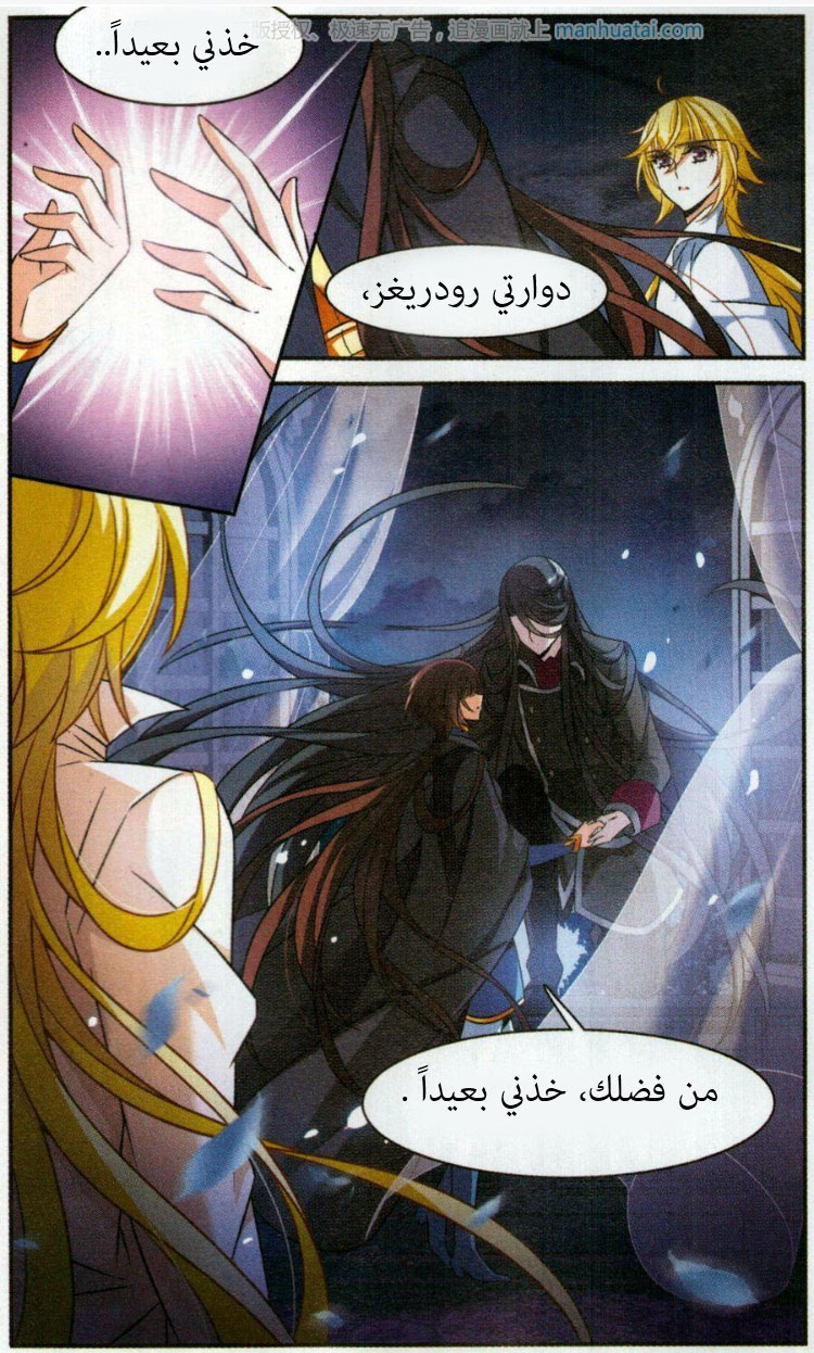 Qishi Huanxiang Ye: Chapter 154.5 - Page 6