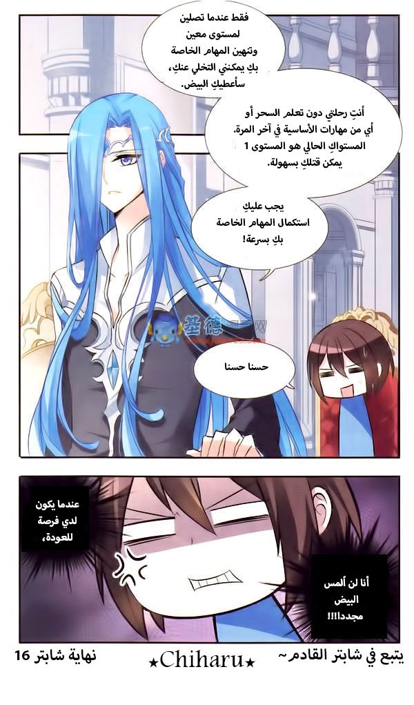 Qishi Huanxiang Ye: Chapter 16 - Page 12