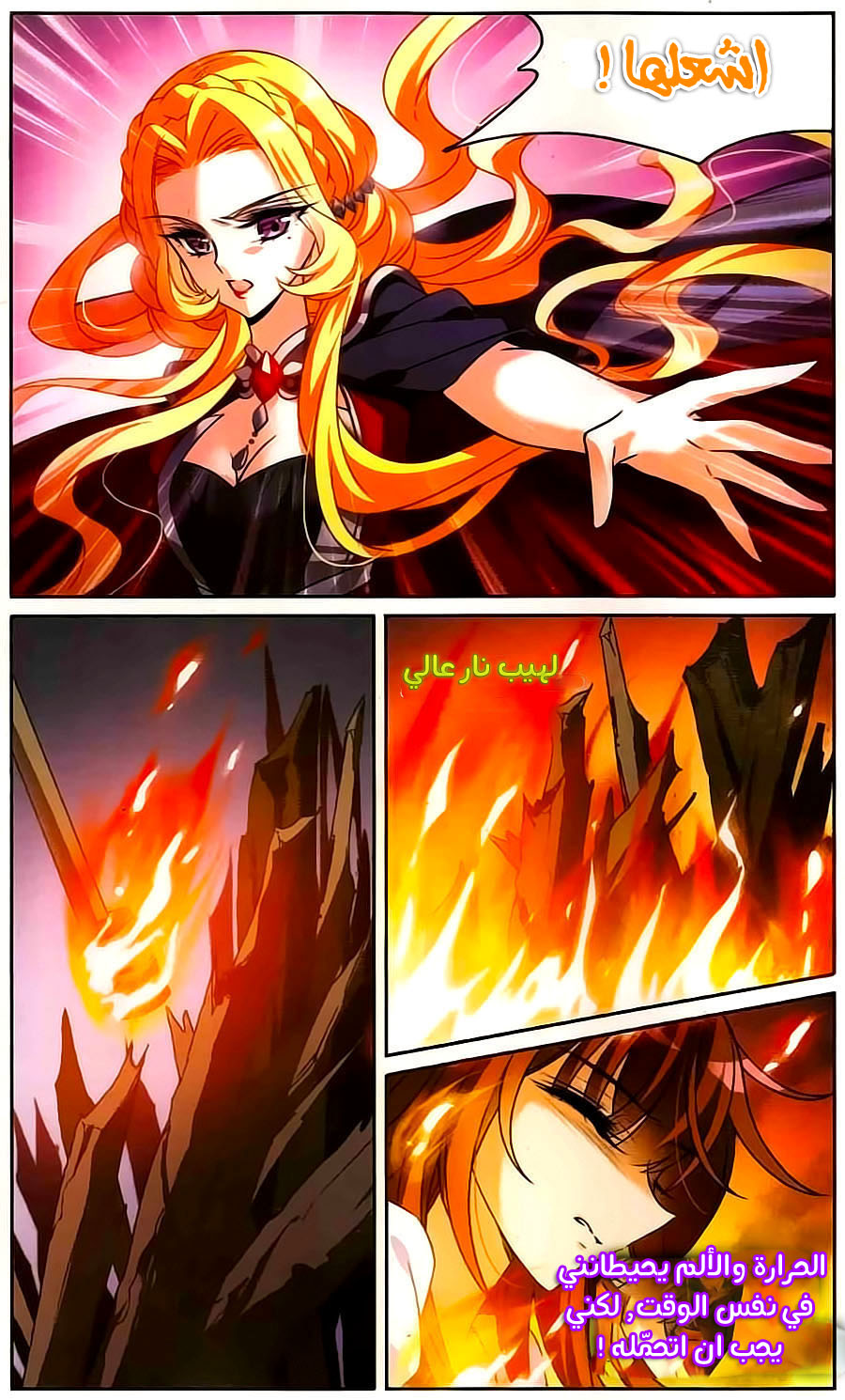 Qishi Huanxiang Ye: Chapter 160 - Page 17