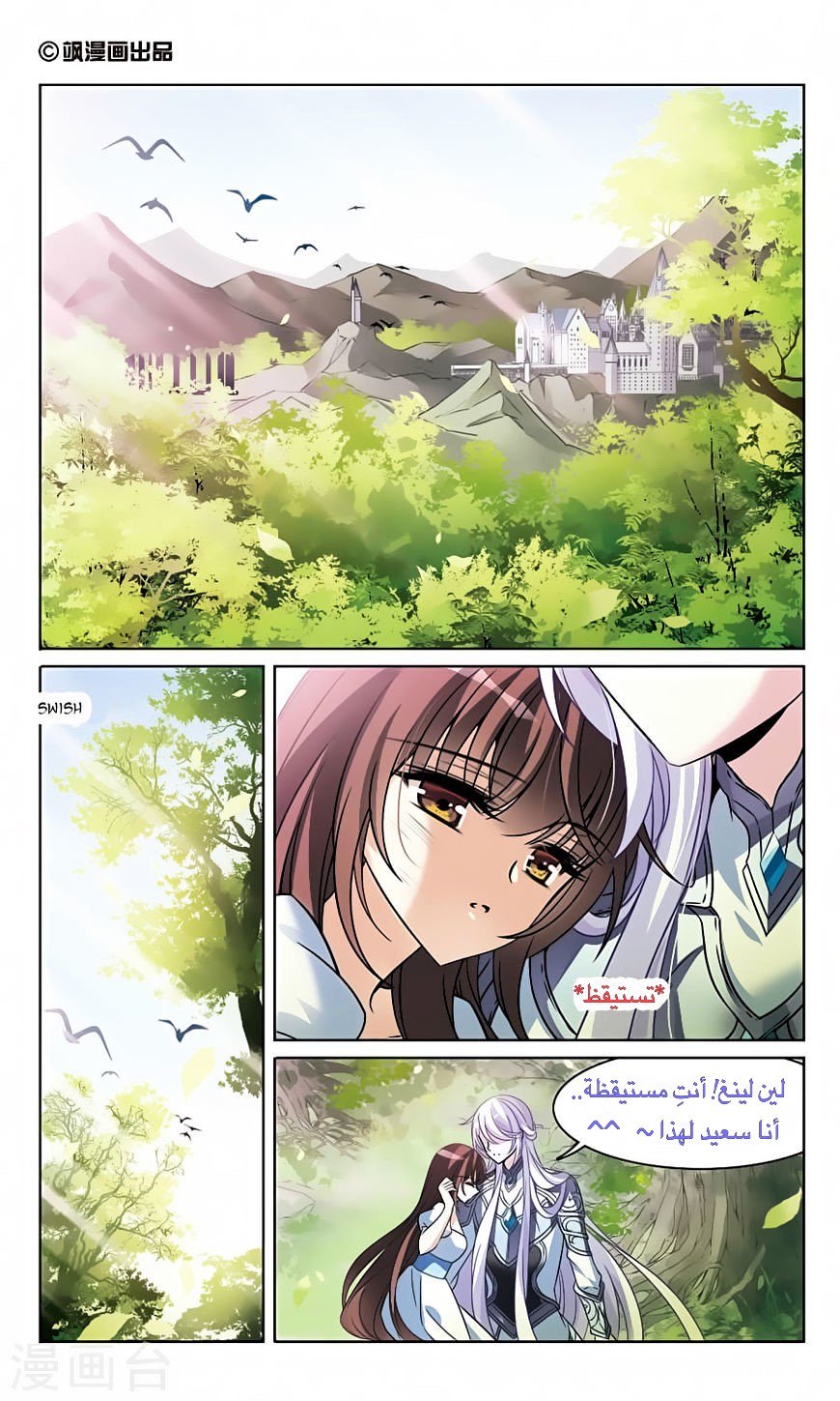 Qishi Huanxiang Ye: Chapter 161 - Page 2