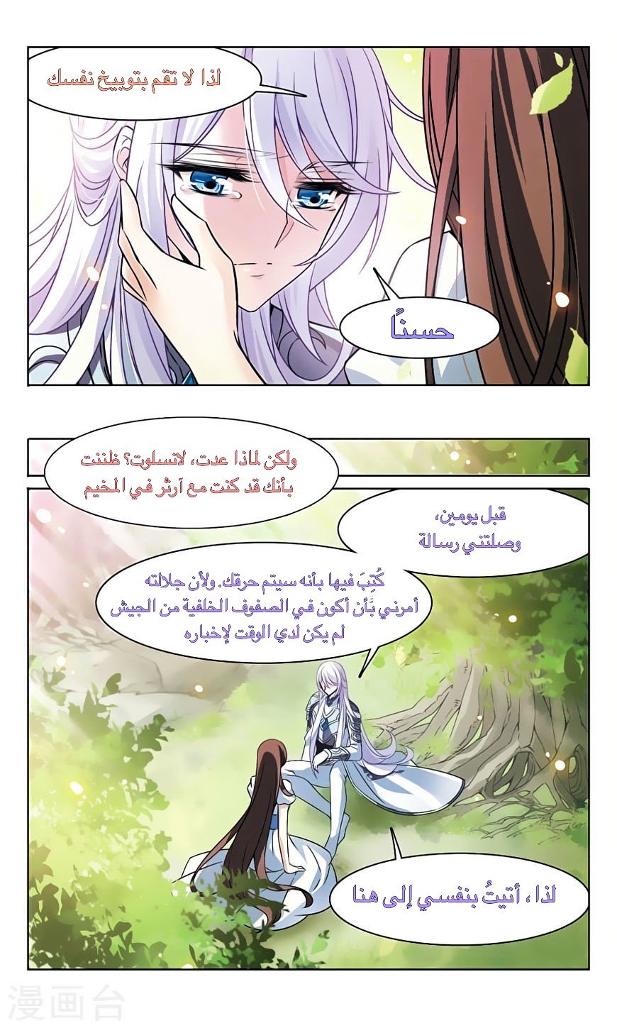 Qishi Huanxiang Ye: Chapter 161 - Page 5