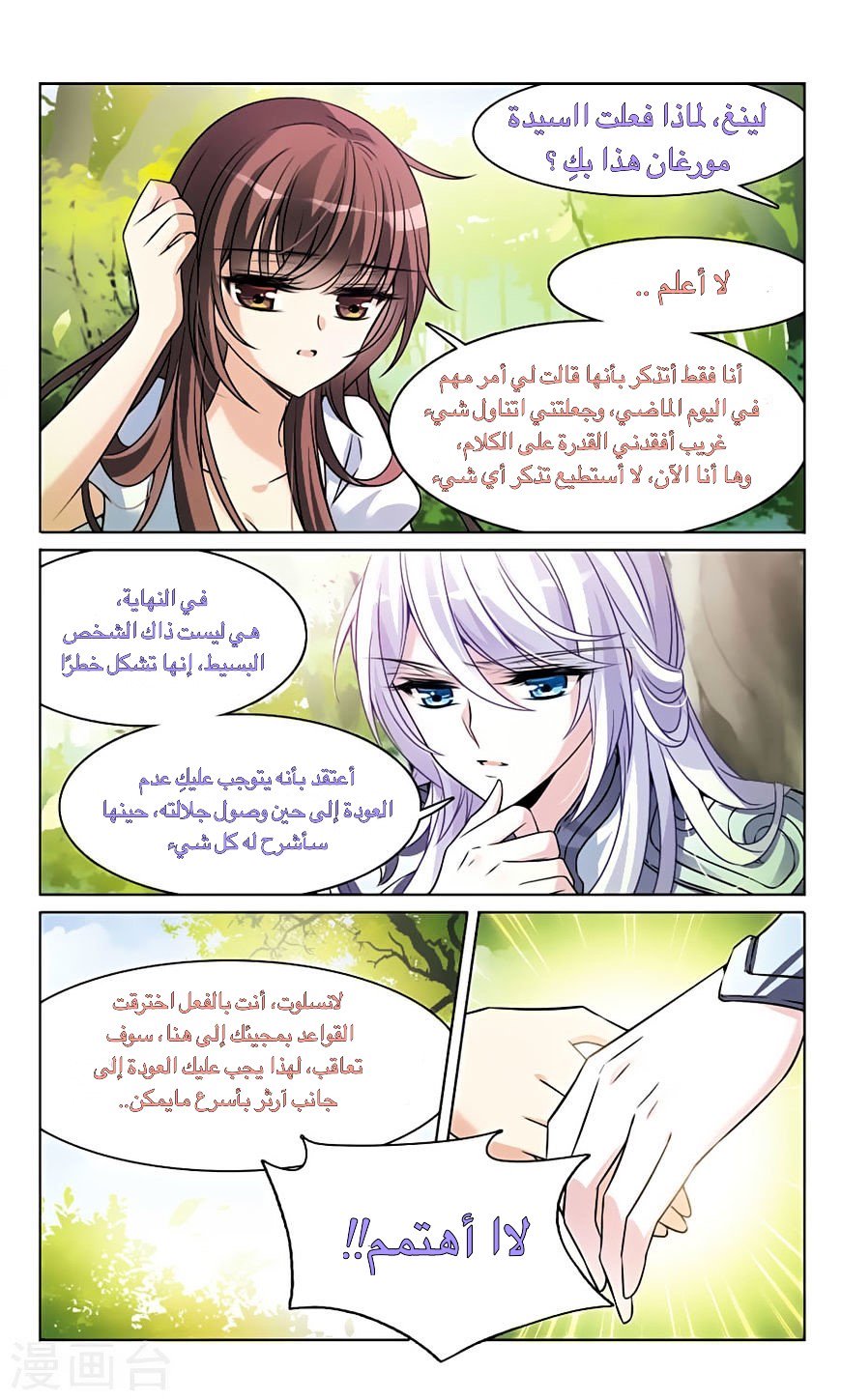 Qishi Huanxiang Ye: Chapter 161 - Page 6