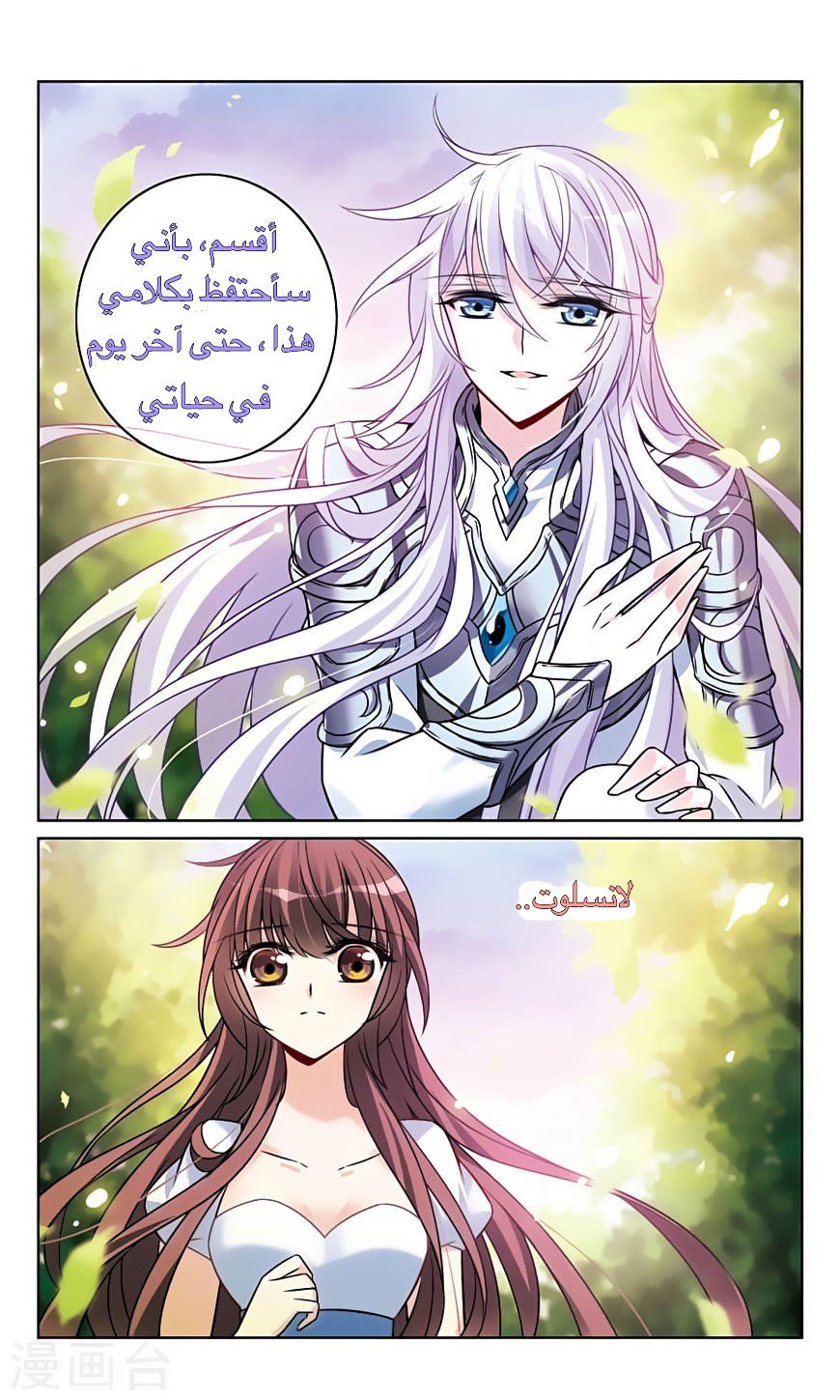 Qishi Huanxiang Ye: Chapter 161 - Page 10