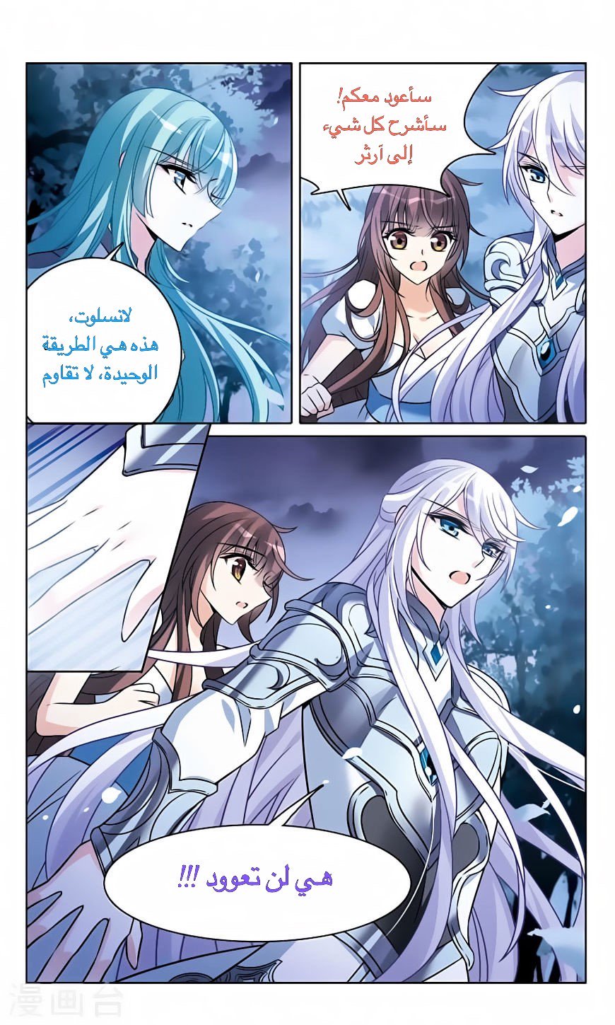 Qishi Huanxiang Ye: Chapter 161 - Page 19