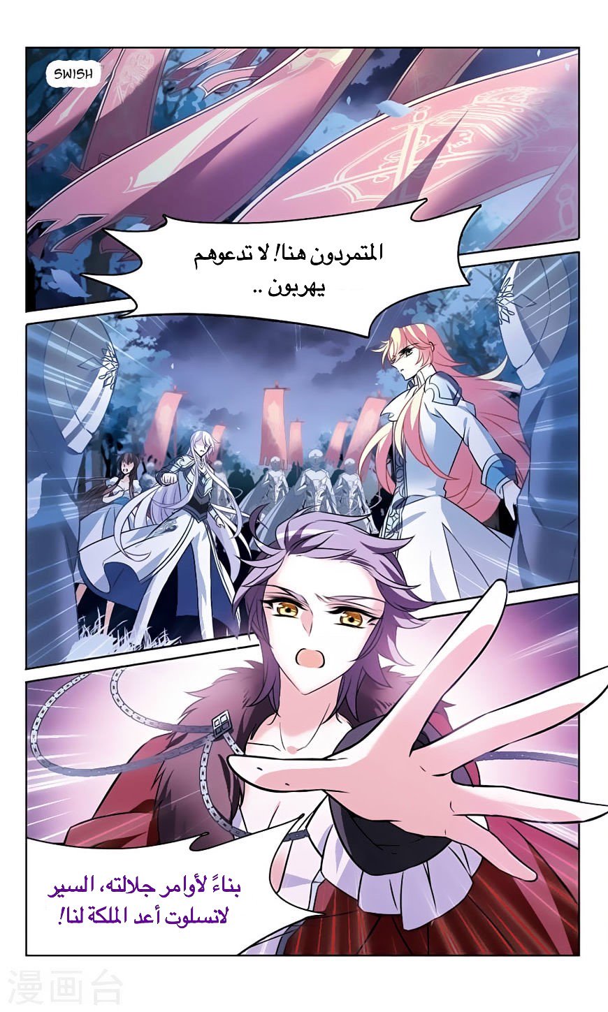 Qishi Huanxiang Ye: Chapter 161 - Page 21