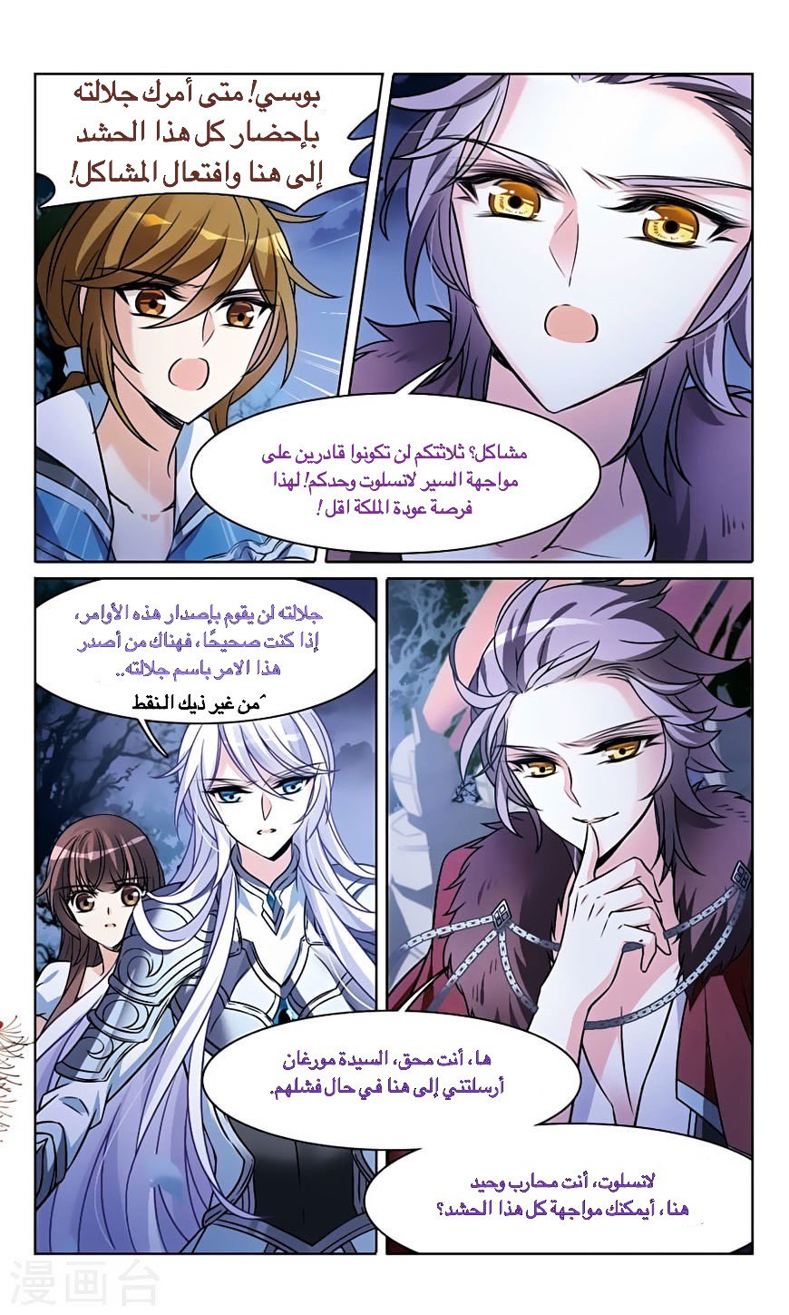 Qishi Huanxiang Ye: Chapter 161 - Page 22