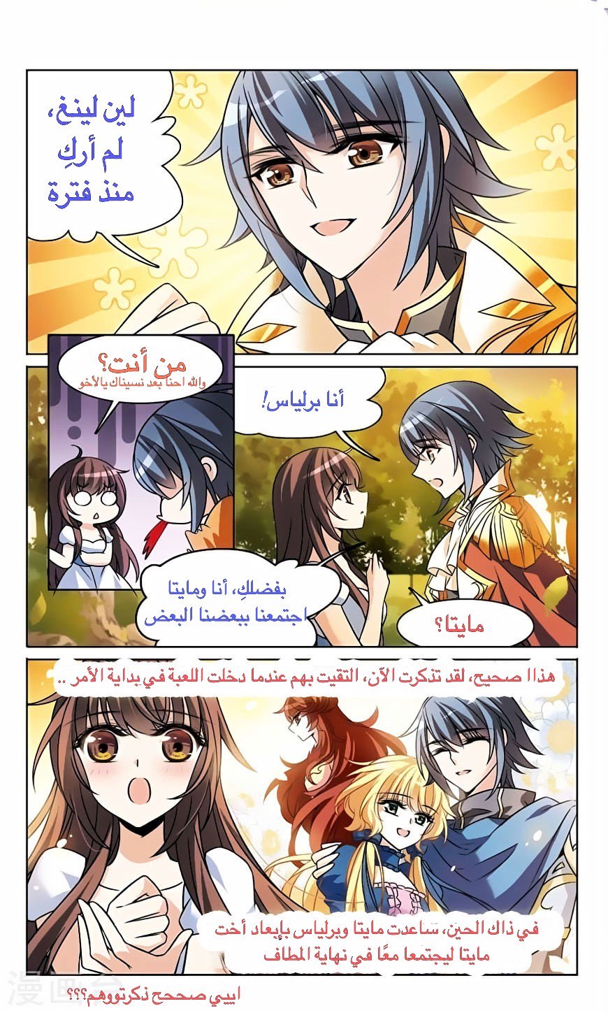 Qishi Huanxiang Ye: Chapter 162 - Page 2