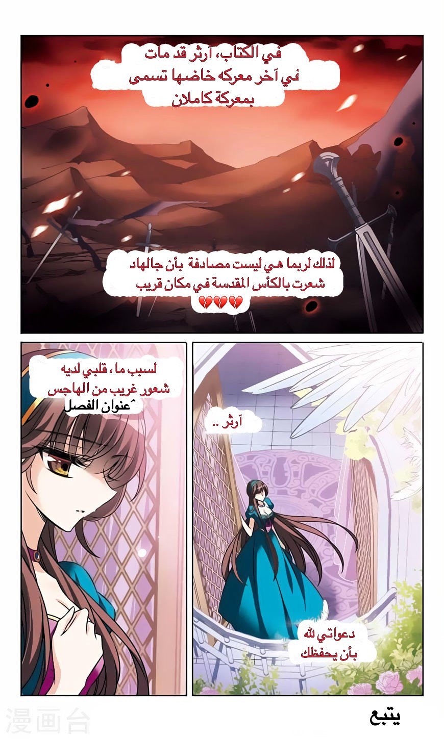 Qishi Huanxiang Ye: Chapter 162 - Page 12