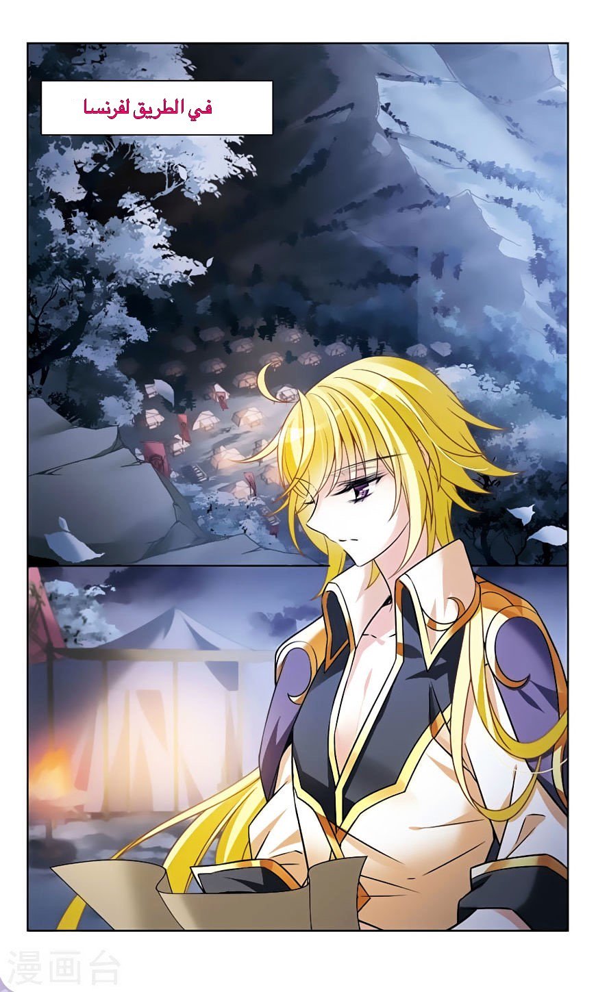 Qishi Huanxiang Ye: Chapter 163 - Page 2