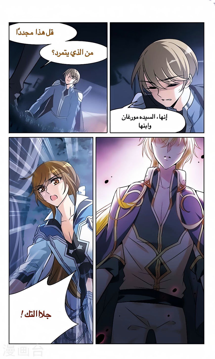 Qishi Huanxiang Ye: Chapter 163 - Page 5