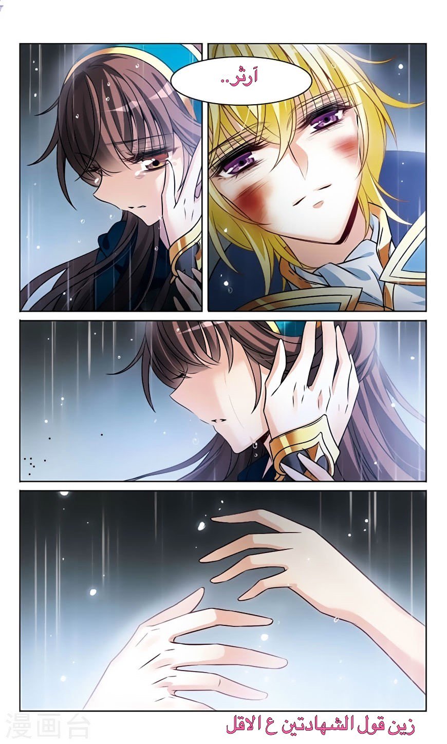 Qishi Huanxiang Ye: Chapter 164 - Page 10