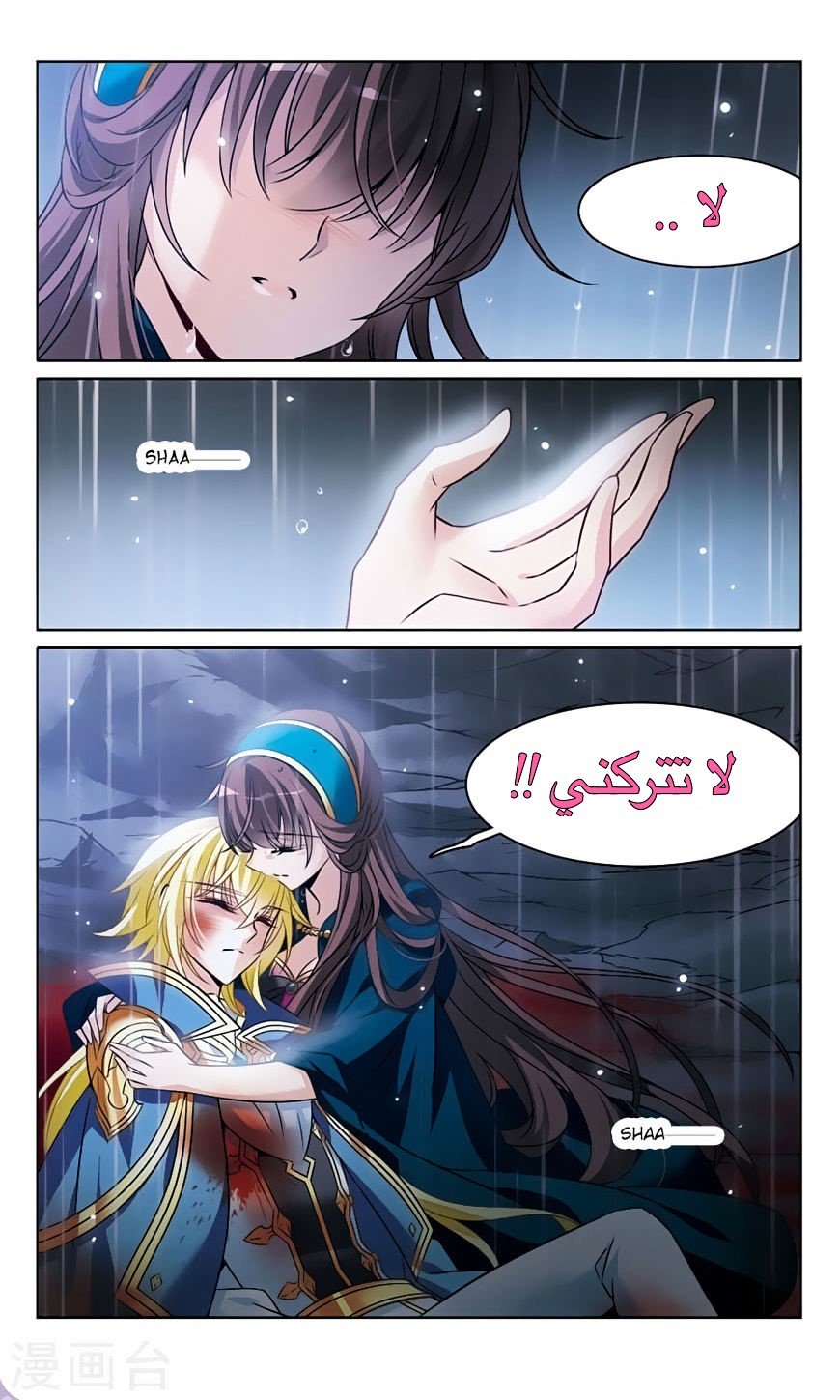 Qishi Huanxiang Ye: Chapter 164 - Page 12