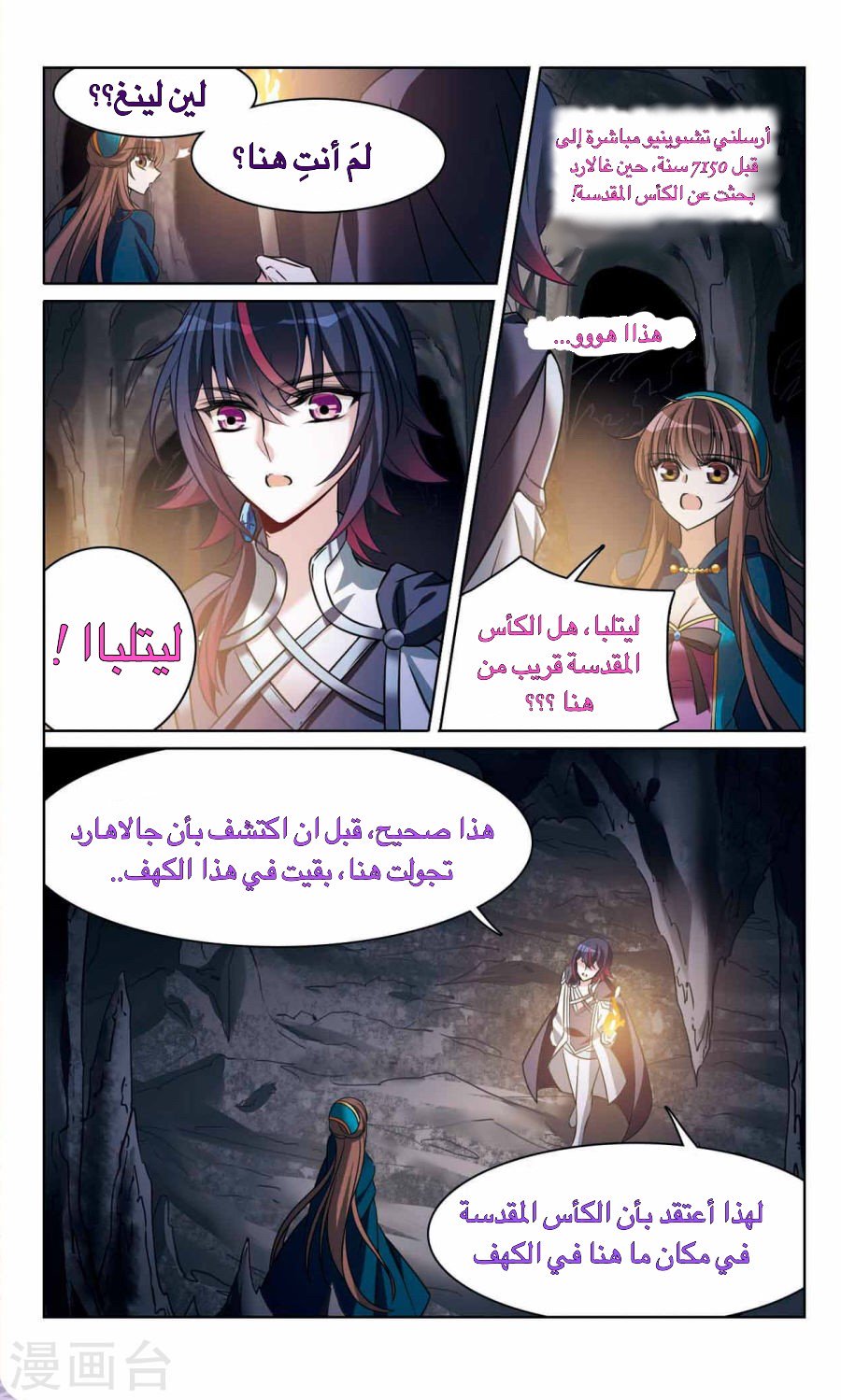 Qishi Huanxiang Ye: Chapter 165 - Page 20