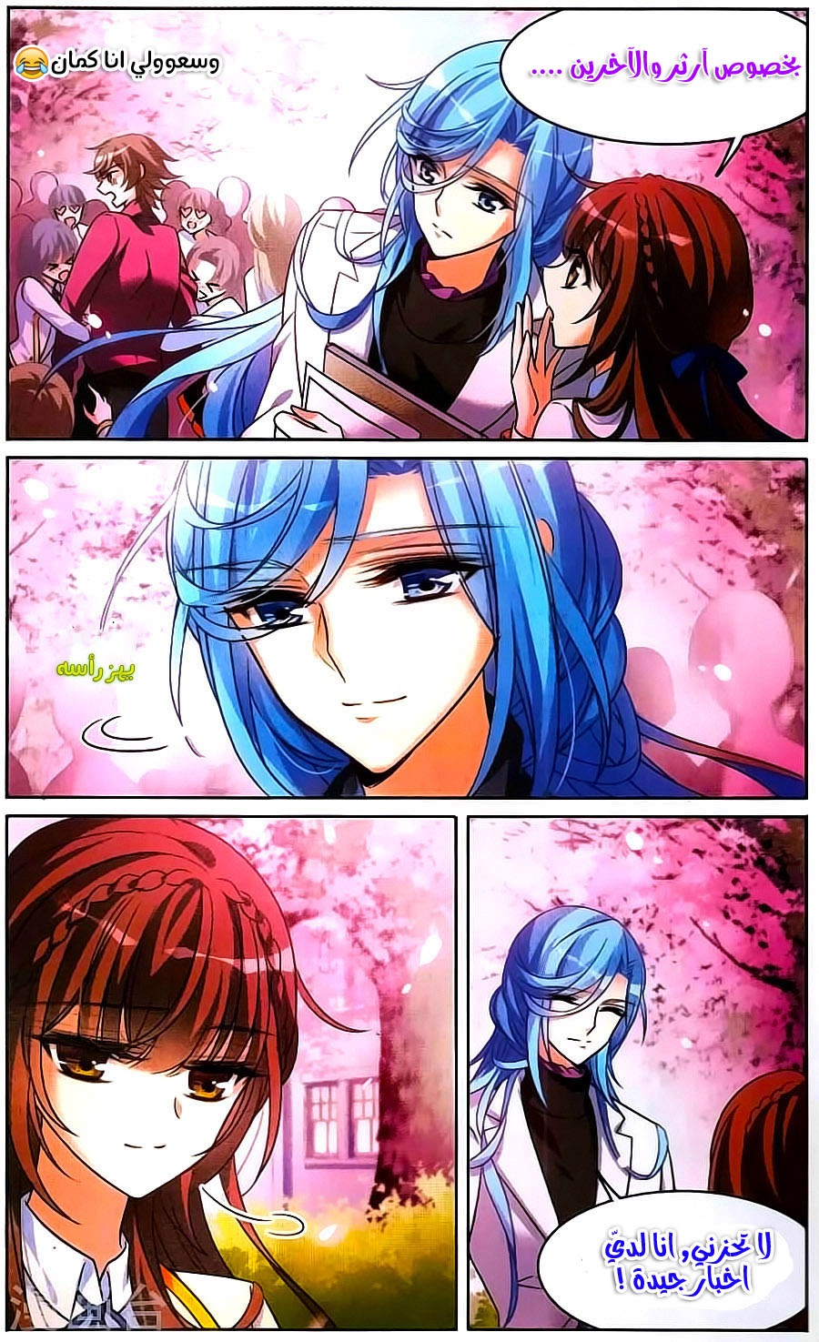 Qishi Huanxiang Ye: Chapter 168 - Page 6
