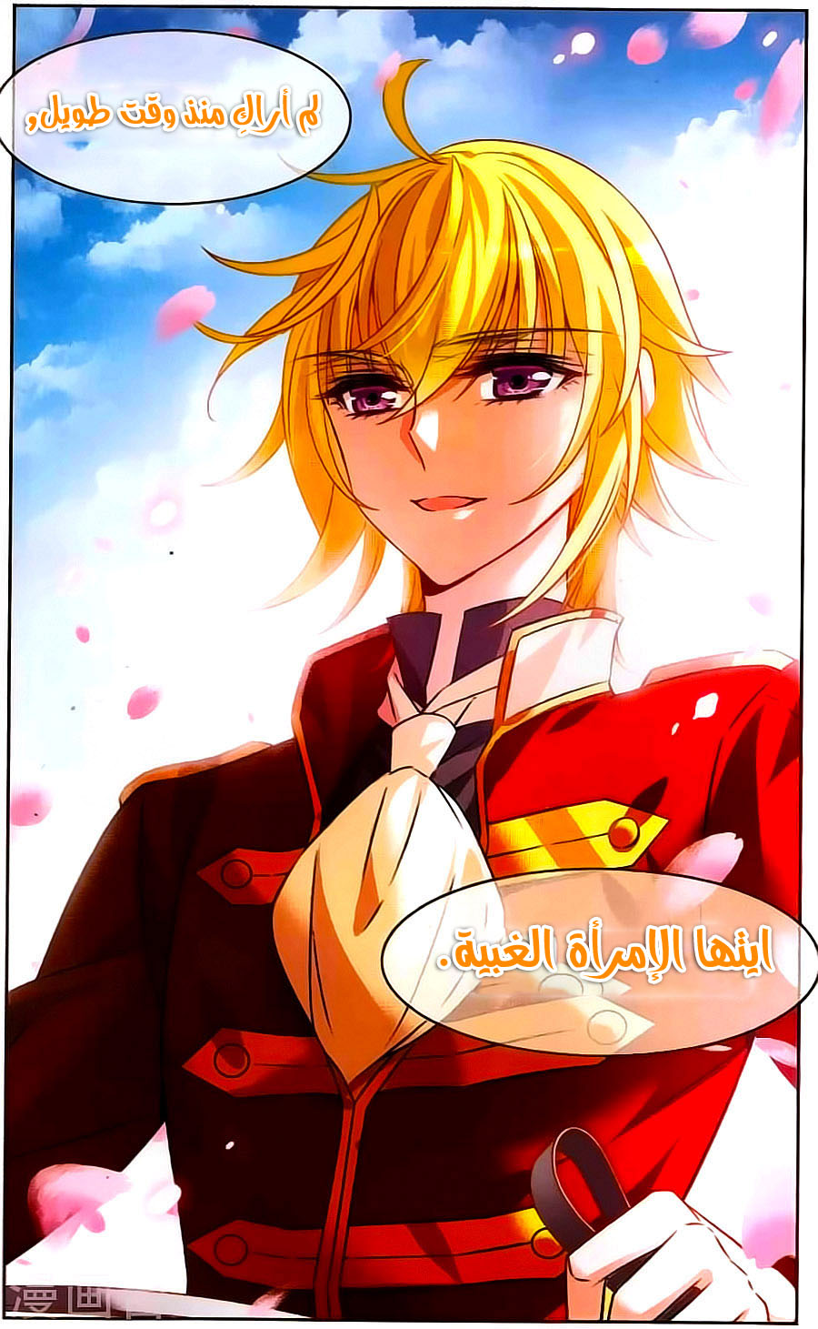 Qishi Huanxiang Ye: Chapter 168 - Page 25