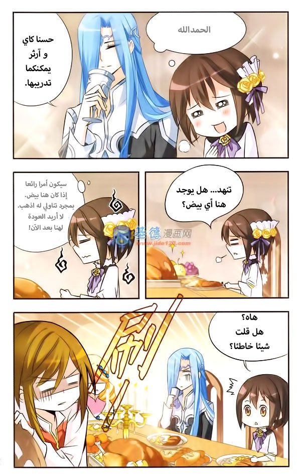 Qishi Huanxiang Ye: Chapter 18 - Page 2