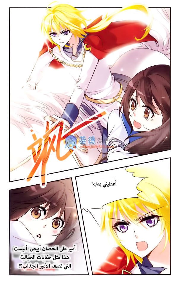 Qishi Huanxiang Ye: Chapter 19 - Page 2