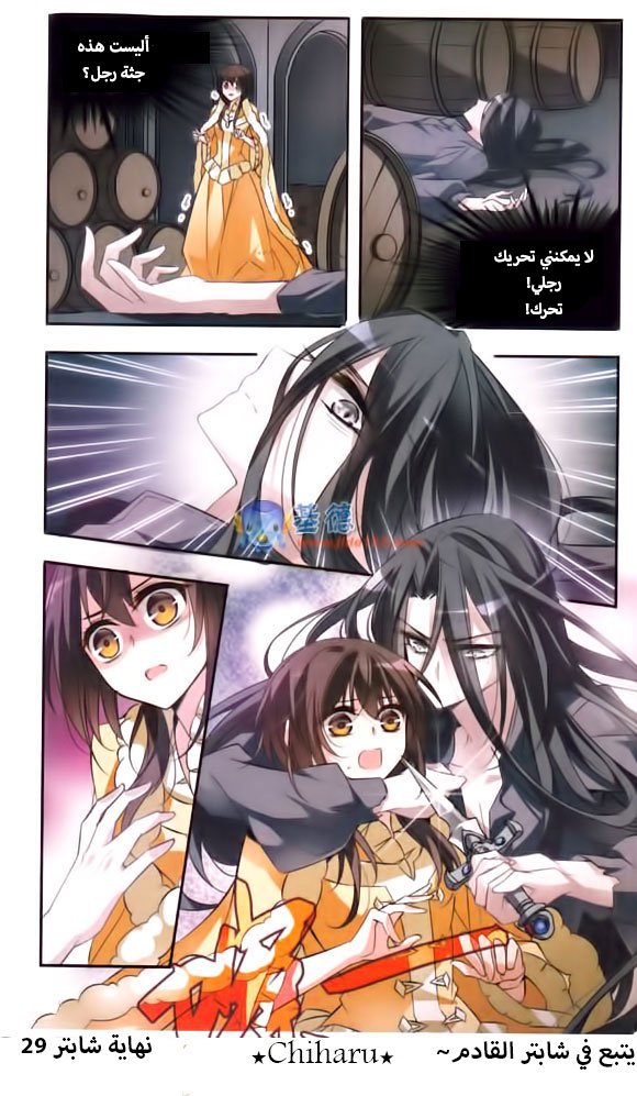 Qishi Huanxiang Ye: Chapter 29 - Page 12