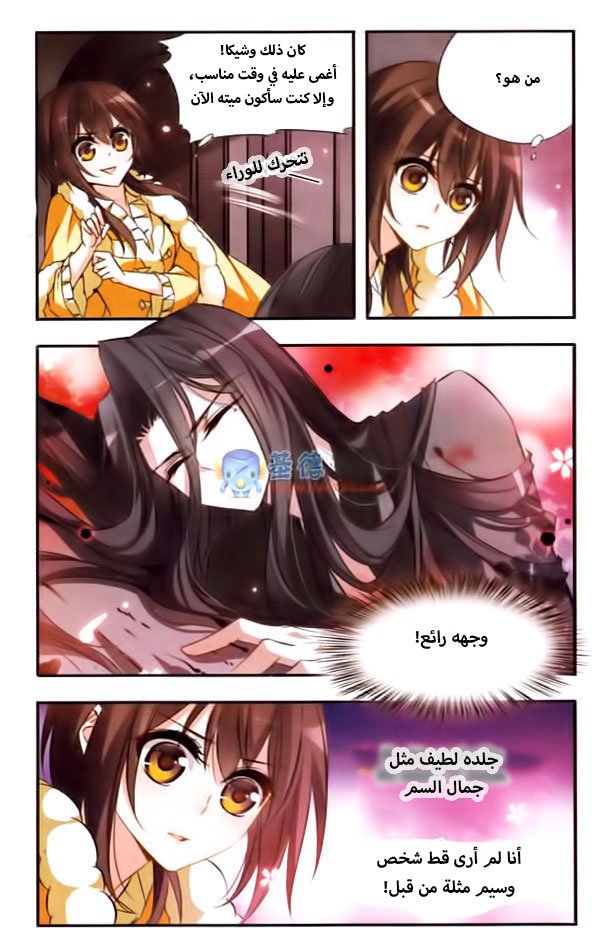 Qishi Huanxiang Ye: Chapter 30 - Page 3