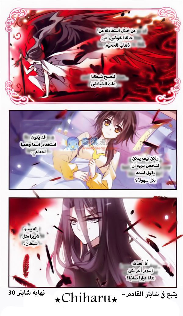 Qishi Huanxiang Ye: Chapter 30 - Page 12
