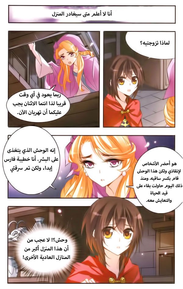 Qishi Huanxiang Ye: Chapter 37 - Page 2