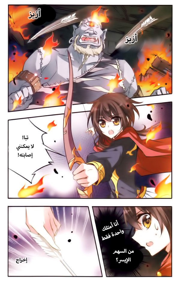 Qishi Huanxiang Ye: Chapter 38 - Page 2