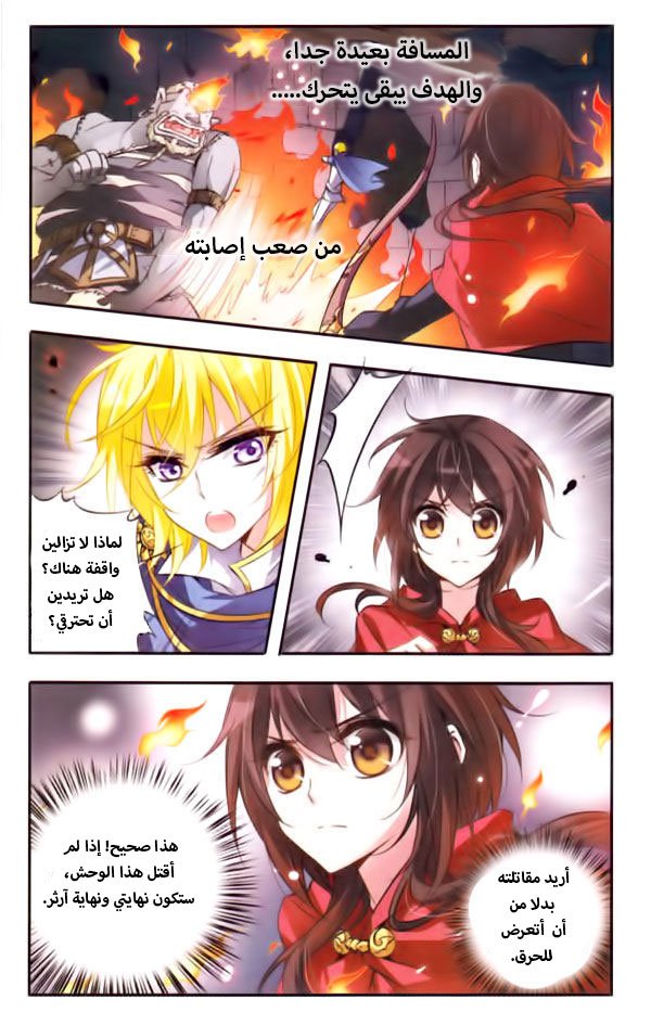 Qishi Huanxiang Ye: Chapter 38 - Page 3
