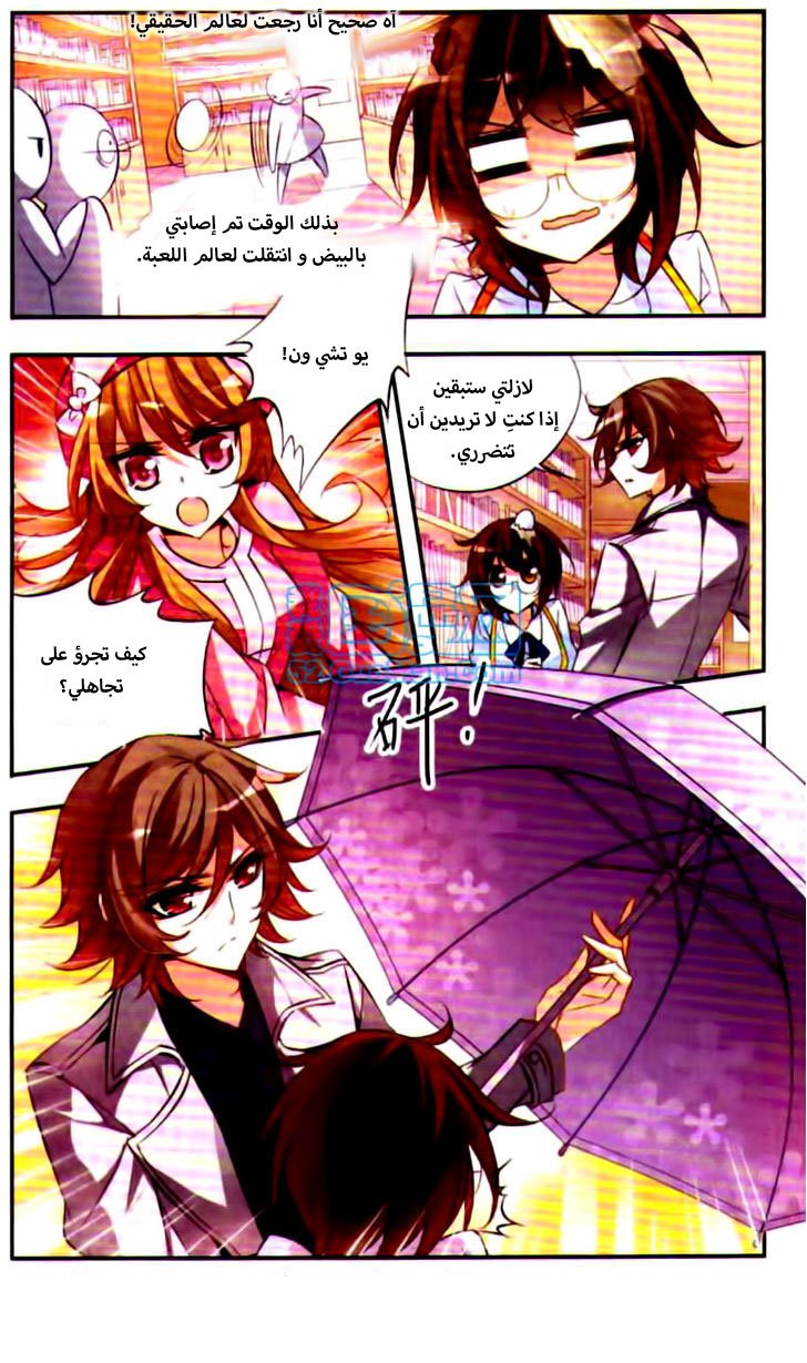 Qishi Huanxiang Ye: Chapter 43 - Page 8