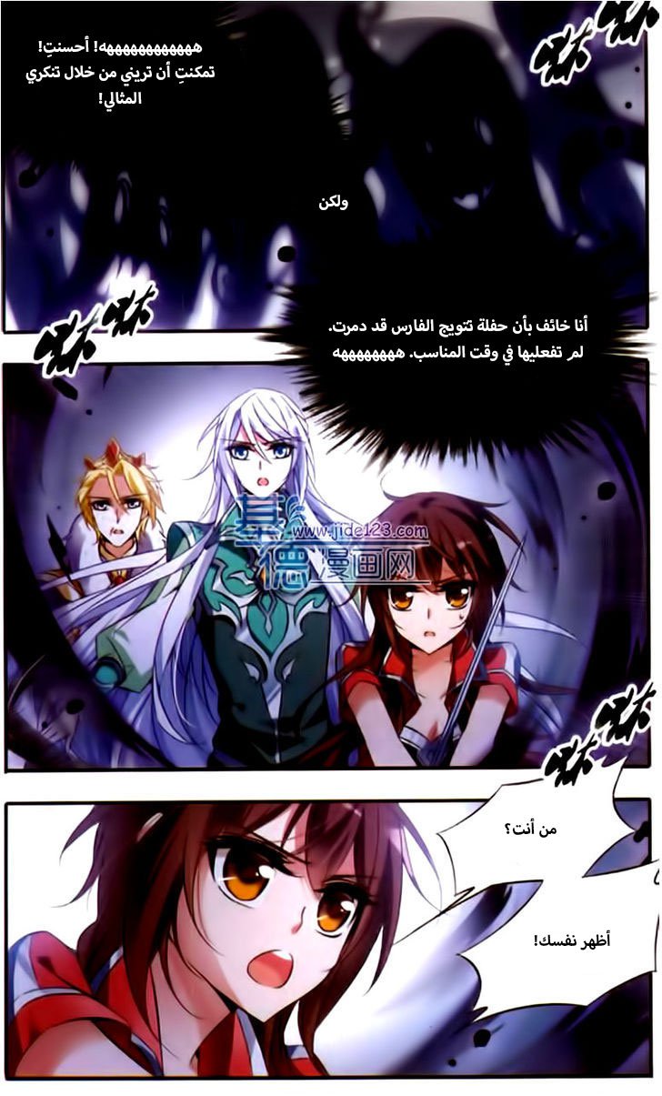 Qishi Huanxiang Ye: Chapter 52 - Page 11