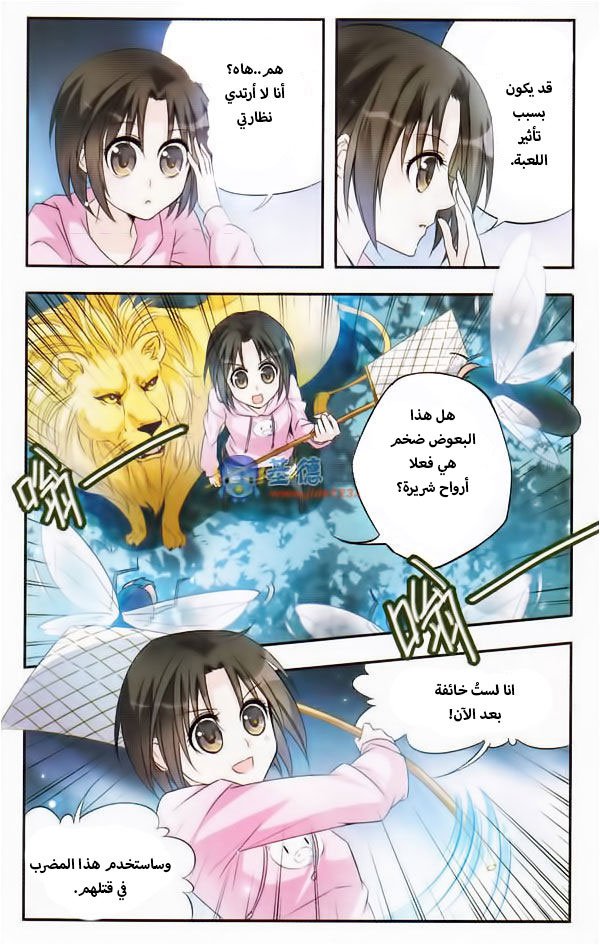 Qishi Huanxiang Ye: Chapter 6 - Page 8
